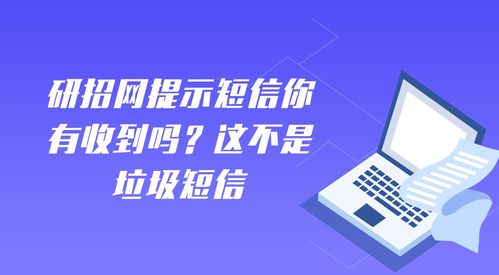 研招網提示短信非垃圾信息，網絡安全軟件開發(fā)的重要性